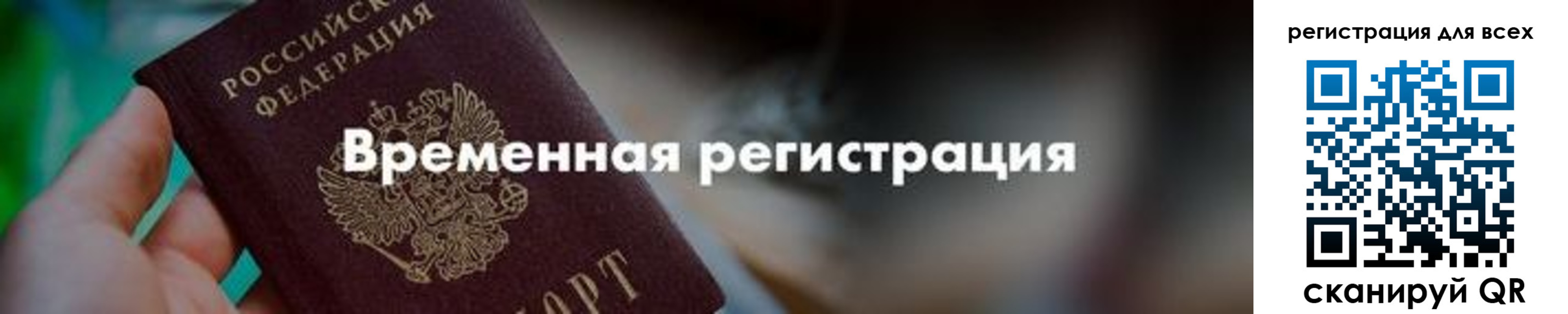 временная регистрация в квартире в Заводоуковске