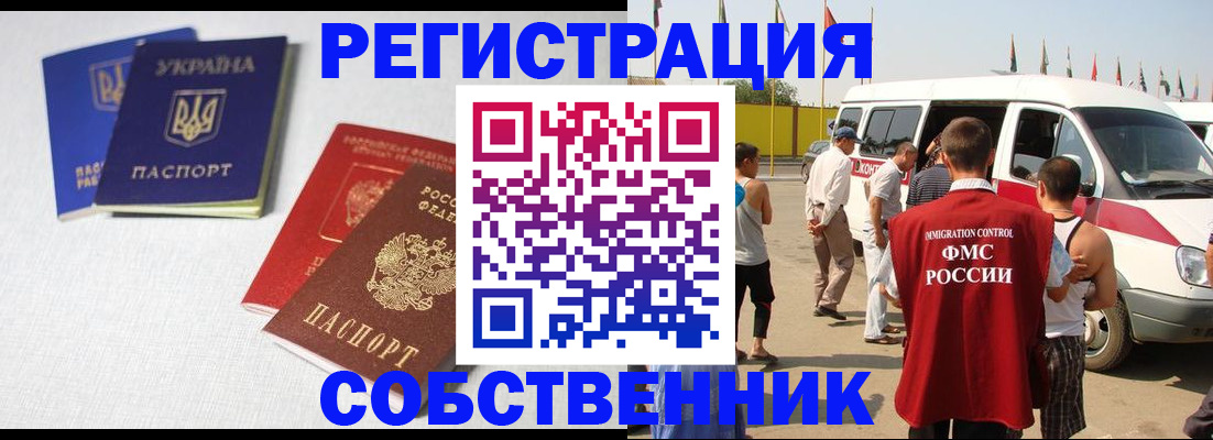 временная регистрация купить в Заводоуковске